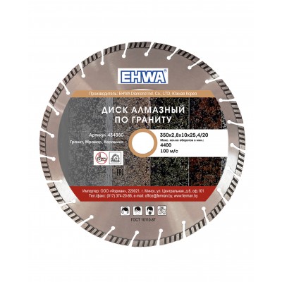 Алмазный диск PREMIUM 350х2,8х10х25,4 по граниту