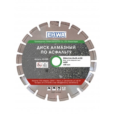 Алмазный диск 350х2,8х10х25,4/20 по асфальту