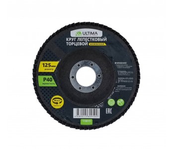 Круг лепестковый торцевой Ultima 125x22,2мм, P40