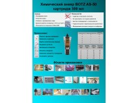 Химический анкер
