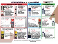 Выбор герметиков