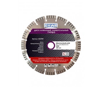 Алмазный диск Турбо 350х2,8х10х25,4 по бетону; отрезной