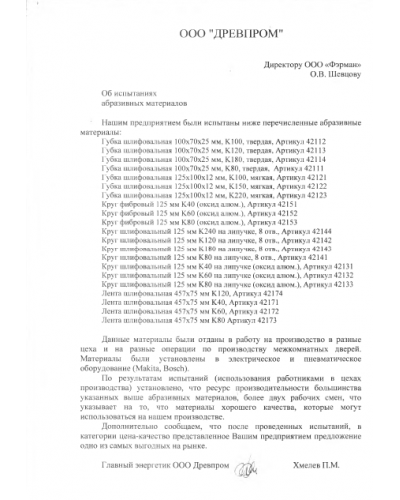Испытания абразивных материалов