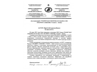 Акт испытаний графитной смазки Graphite assembly paste, CRC