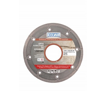 Диск алмазный сплошной 125х1,2х22,23 Тип MP по керамике