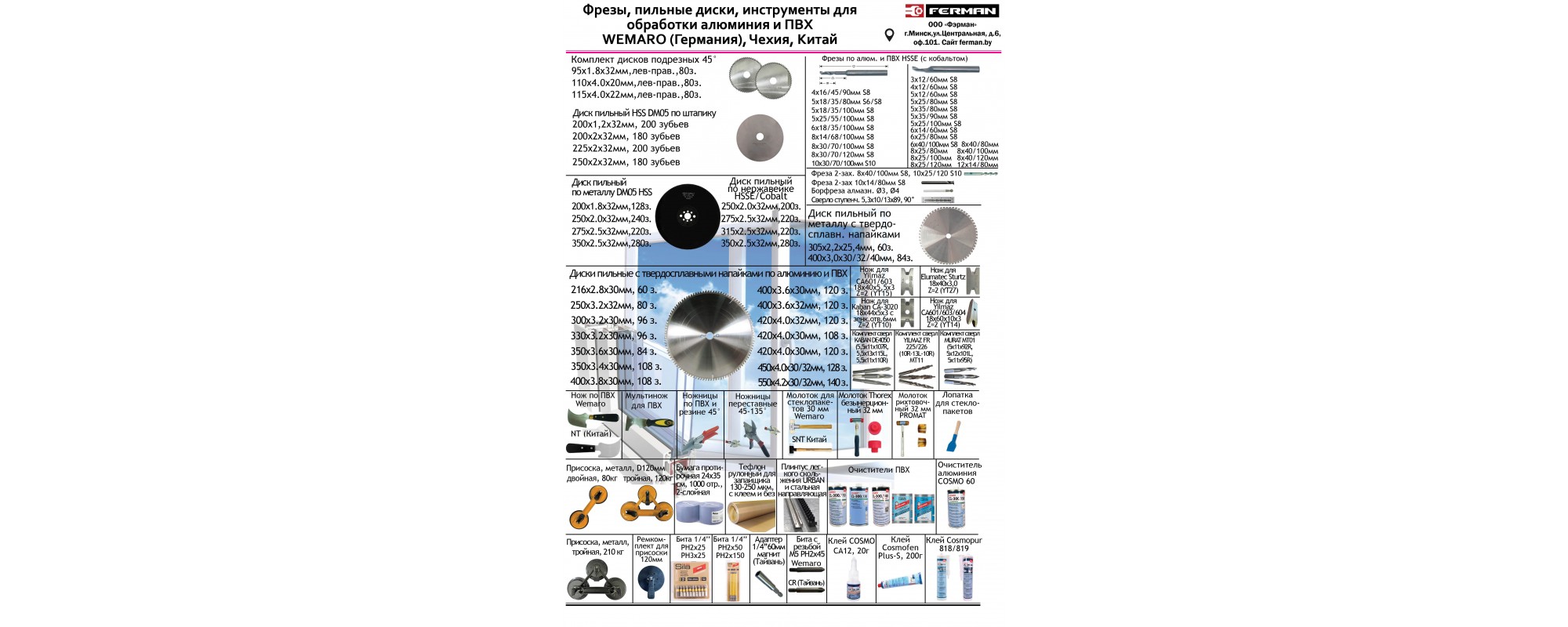 Инструменты по алюминию и пластику