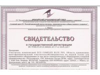 Свидетельство "Очиститель комплексный Eco Complex Blue"