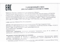Декларация о соответствии "High Temperature Grease"