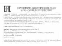 Декларация о соответствии CRC LUB 21