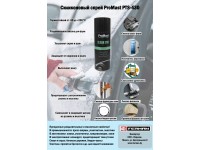 Силикон-спрей ProMast PTS-430: преимущества, области применения